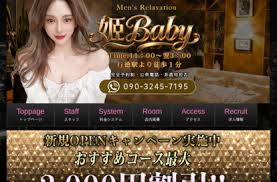姫babyの店舗画像