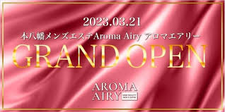 AROMA AIRY（アロマエアリー）