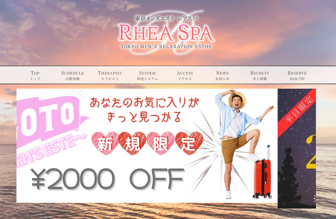 RheaSpa（レアスパ）