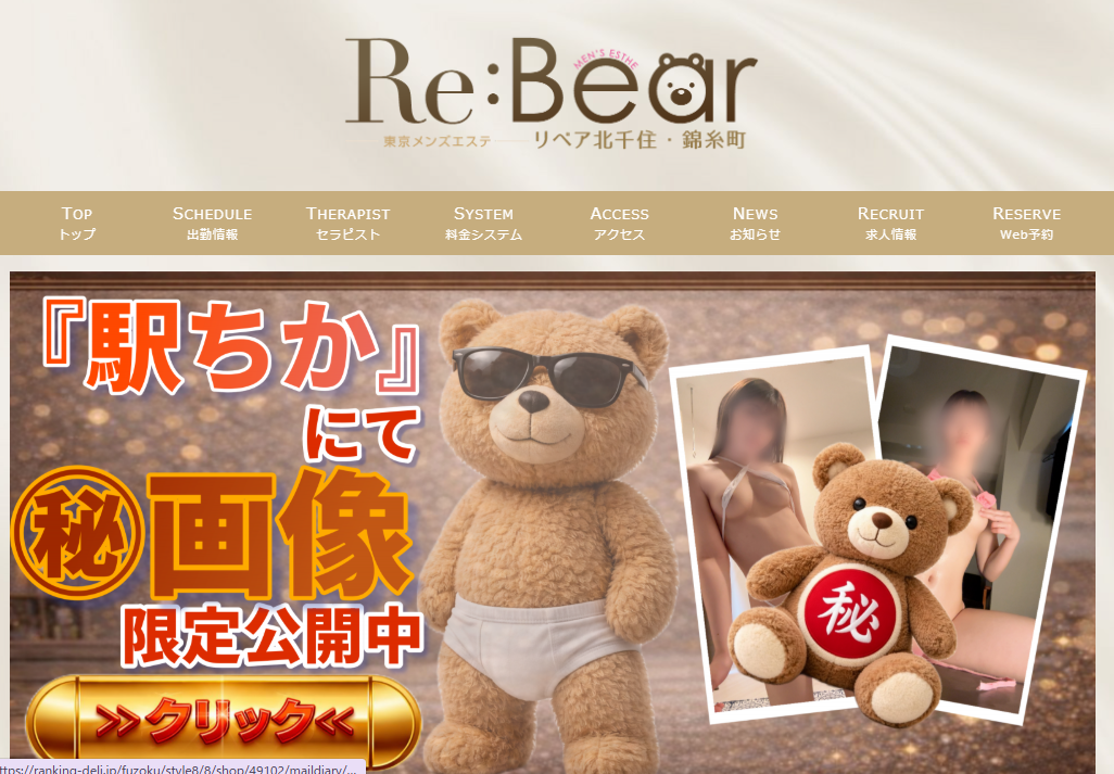 Re:Bear(リベア) 北千住ルーム 錦糸町ルーム