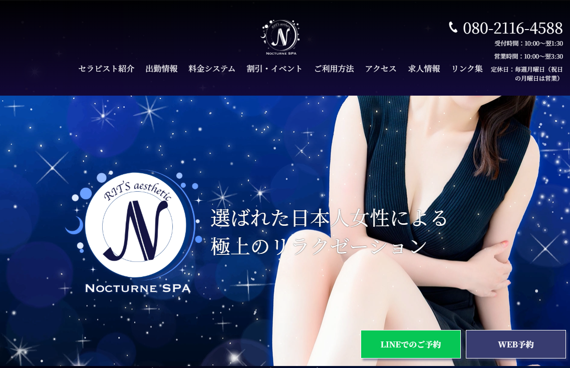 Nocturne Spa〜ノクターンスパ〜の店舗画像