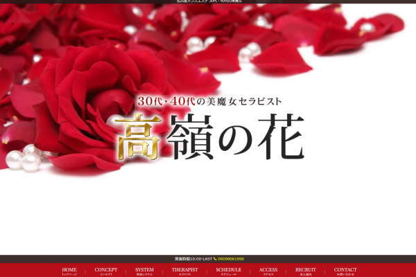 高嶺の花
