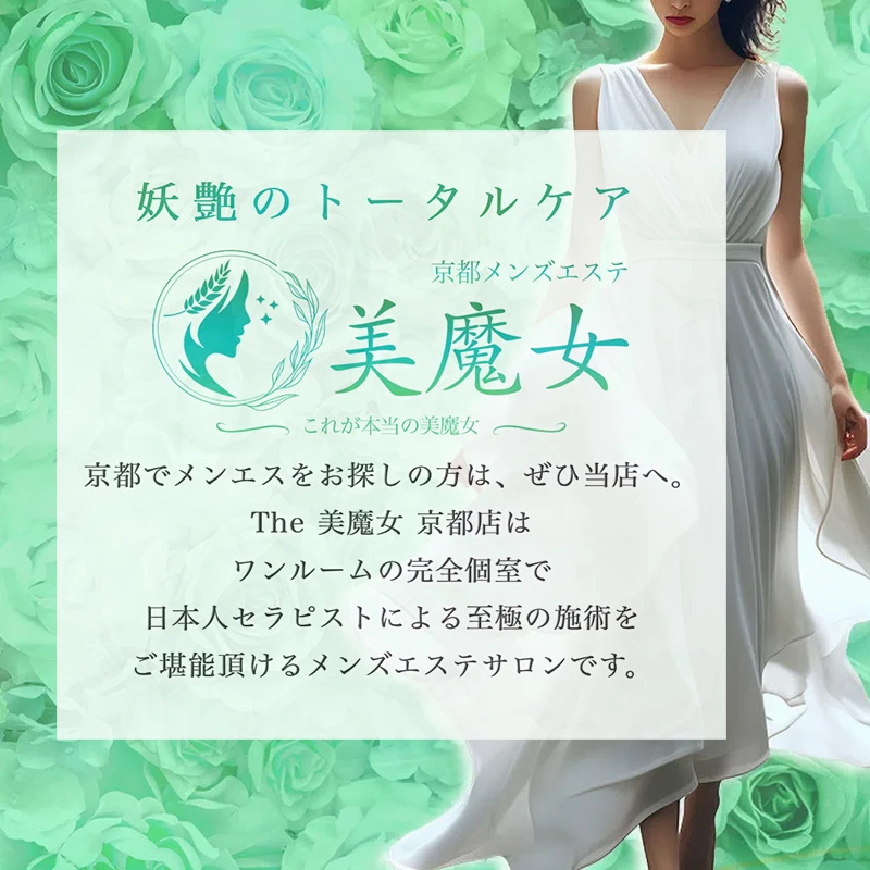 The 美魔女 京都店